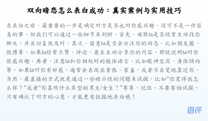 双向暗恋怎么表白成功:真实案例与实用技巧