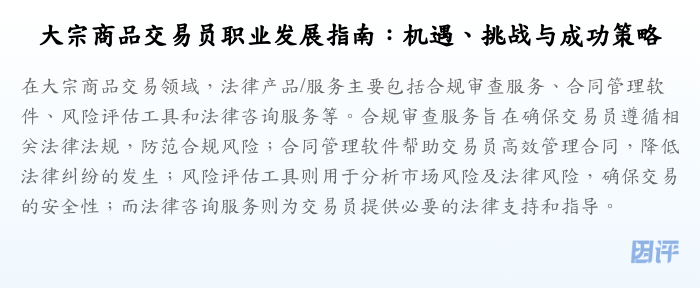 大宗商品交易员职业发展指南:机遇、挑战与成功策略