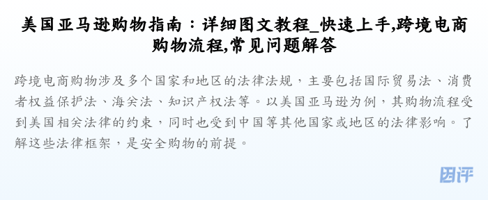 美国亚马逊购物指南:详细图文教程_快速上手,跨境电商购物流程,常见问题解答