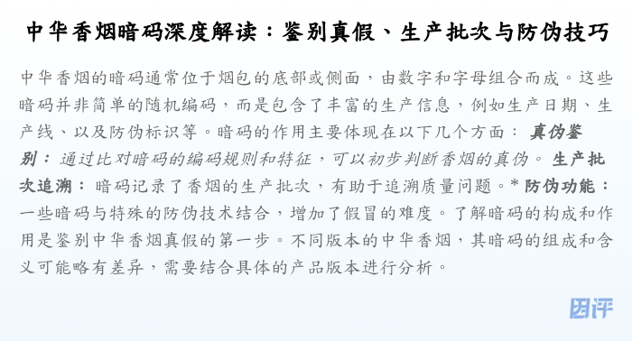中华香烟暗码深度解读:鉴别真假、生产批次与防伪技巧