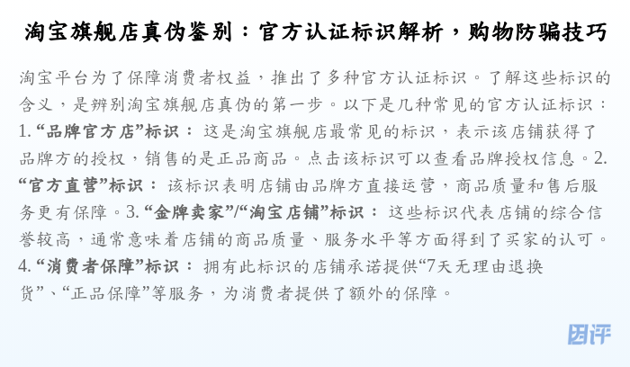 淘宝旗舰店真伪鉴别:官方认证标识解析,购物防骗技巧
