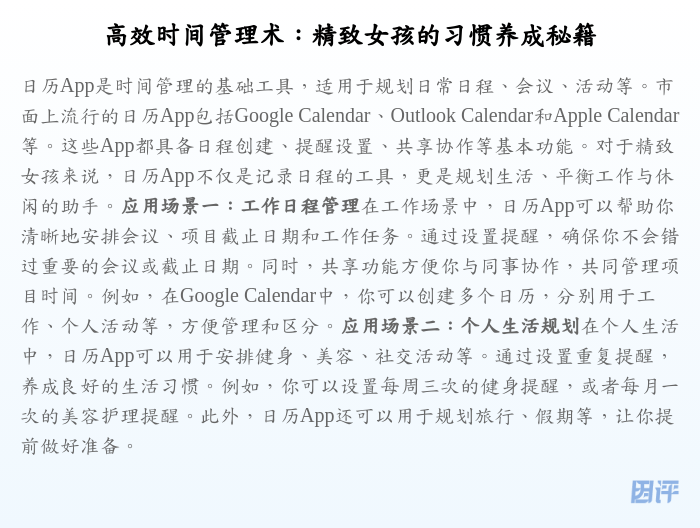 高效时间管理术:精致女孩的习惯养成秘籍