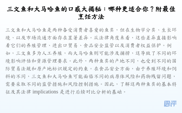 三文鱼和大马哈鱼的口感大揭秘:哪种更适合你?附最佳烹饪方法