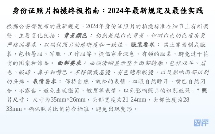 身份证照片拍摄终极指南:2024年最新规定及最佳实践