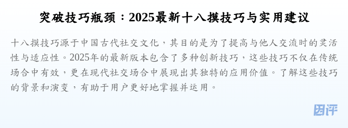 突破技巧瓶颈:2025最新十八摸技巧与实用建议