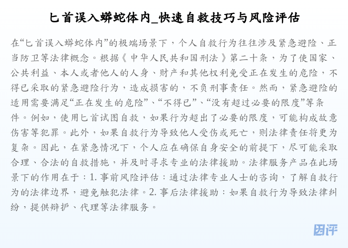 匕首误入蟒蛇体内_快速自救技巧与风险评估