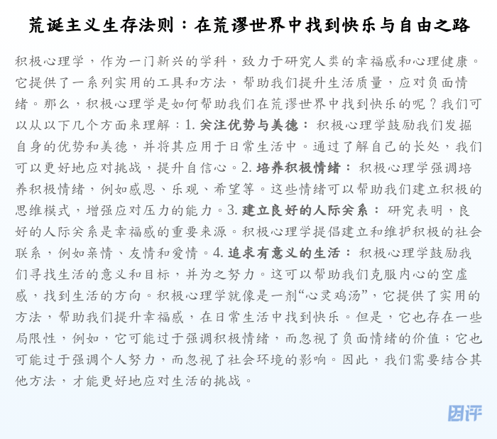 荒诞主义生存法则:在荒谬世界中找到快乐与自由之路
