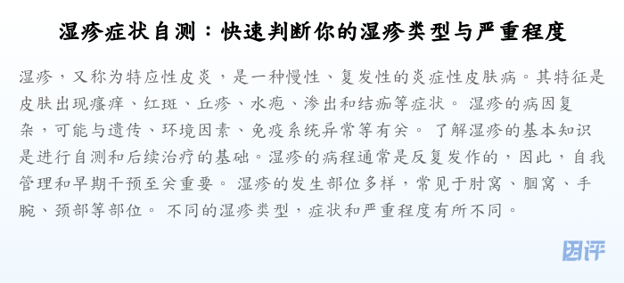 湿疹症状自测:快速判断你的湿疹类型与严重程度