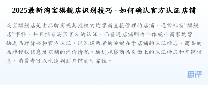 2025最新淘宝旗舰店识别技巧 - 如何确认官方认证店铺