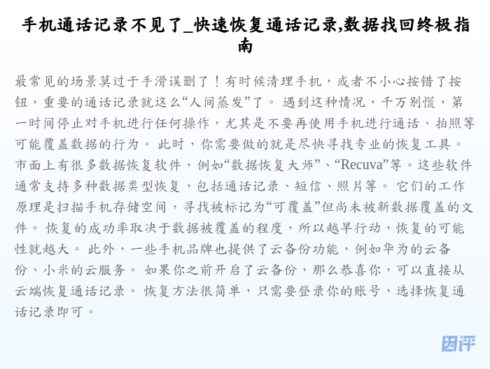 手机通话记录不见了_快速恢复通话记录,数据找回终极指南