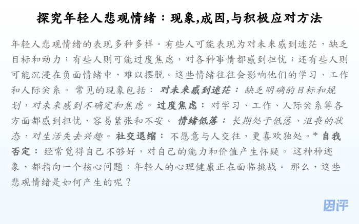 探究年轻人悲观情绪:现象,成因,与积极应对方法
