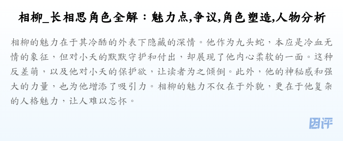 相柳_长相思角色全解:魅力点,争议,角色塑造,人物分析