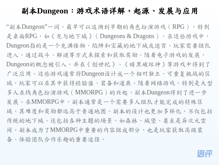 副本Dungeon:游戏术语详解,起源、发展与应用