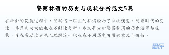 警察称谓的历史与现状分析范文5篇