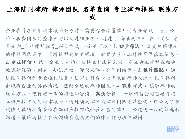 上海陆同律所_律师团队_名单查询_专业律师推荐_联系方式