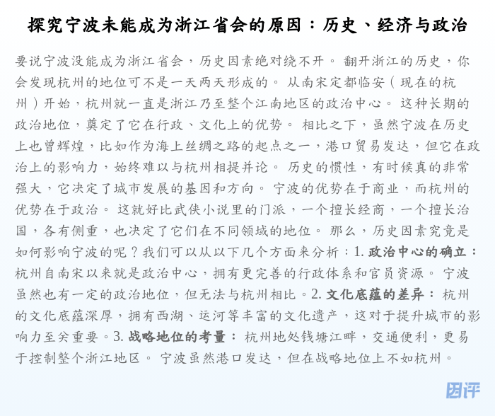 探究宁波未能成为浙江省会的原因:历史、经济与政治