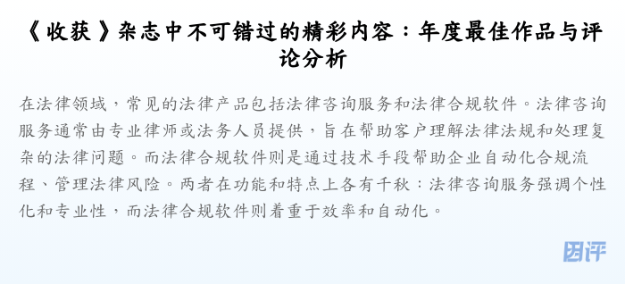 《收获》杂志中不可错过的精彩内容:年度最佳作品与评论分析