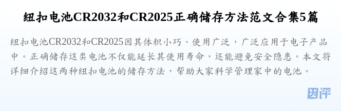 纽扣电池CR2032和CR2025正确储存方法范文合集5篇