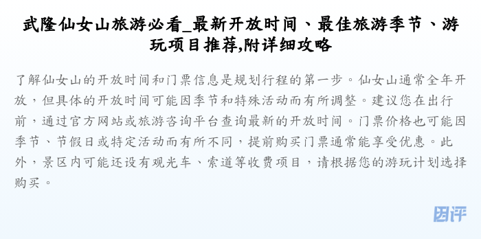 武隆仙女山旅游必看_最新开放时间、最佳旅游季节、游玩项目推荐,附详细攻略