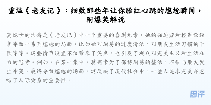重温《老友记》:细数那些年让你脸红心跳的尴尬瞬间,附爆笑解说
