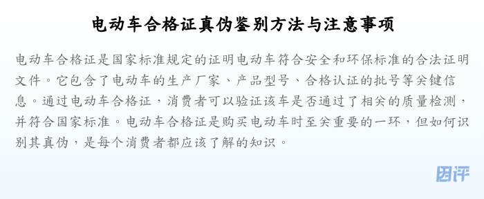 电动车合格证真伪鉴别方法与注意事项