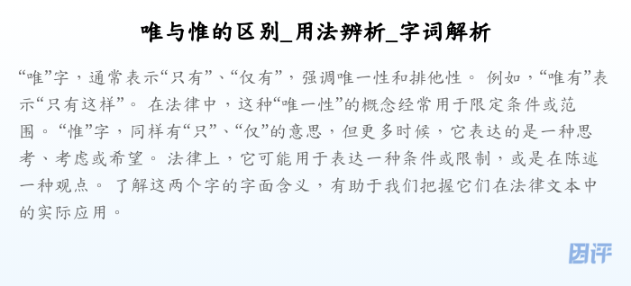 唯与惟的区别_用法辨析_字词解析