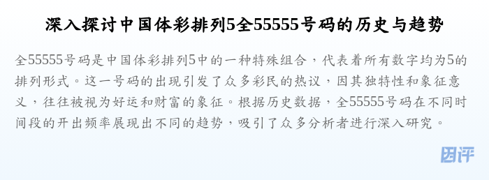 深入探讨中国体彩排列5全55555号码的历史与趋势