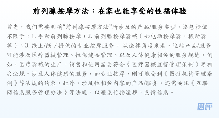 前列腺按摩方法:在家也能享受的性福体验