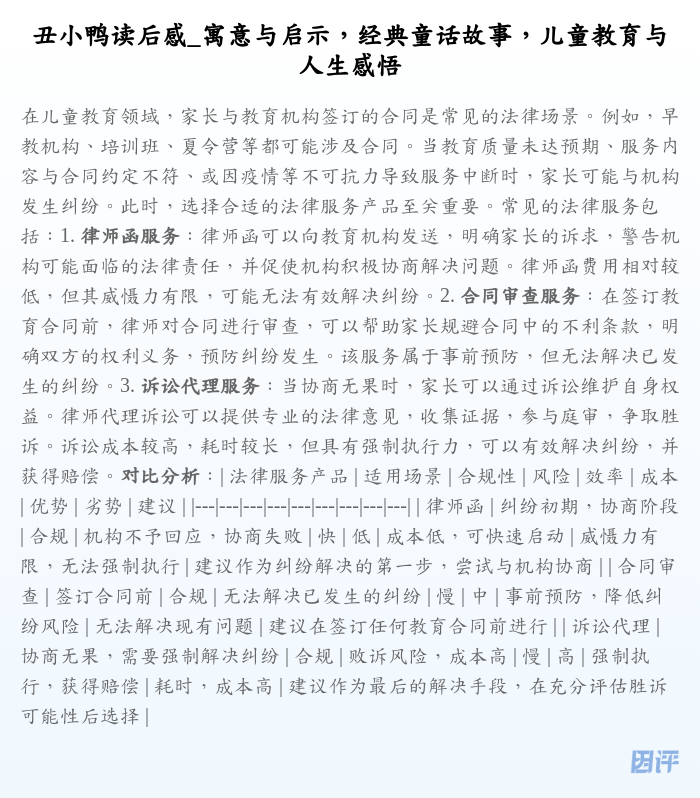 丑小鸭读后感_寓意与启示,经典童话故事,儿童教育与人生感悟