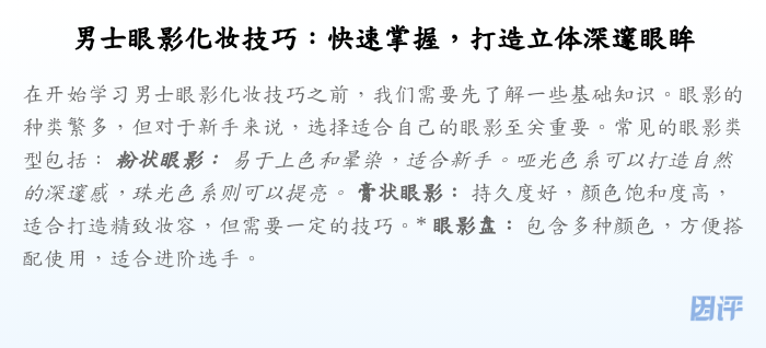 男士眼影化妆技巧:快速掌握,打造立体深邃眼眸