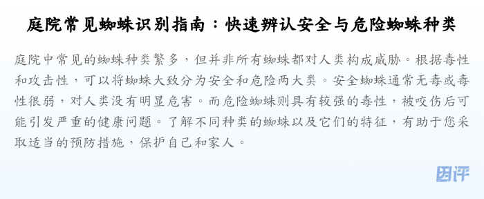 庭院常见蜘蛛识别指南:快速辨认安全与危险蜘蛛种类