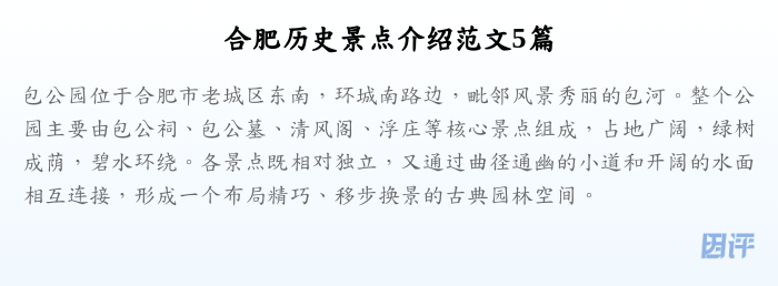 合肥历史景点介绍范文5篇