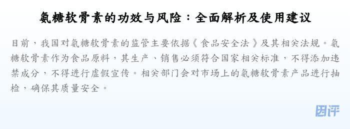 氨糖软骨素的功效与风险:全面解析及使用建议