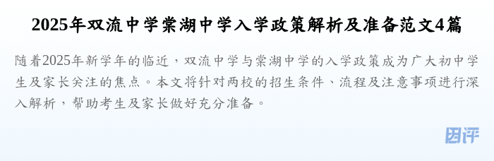 2025年双流中学棠湖中学入学政策解析及准备范文4篇