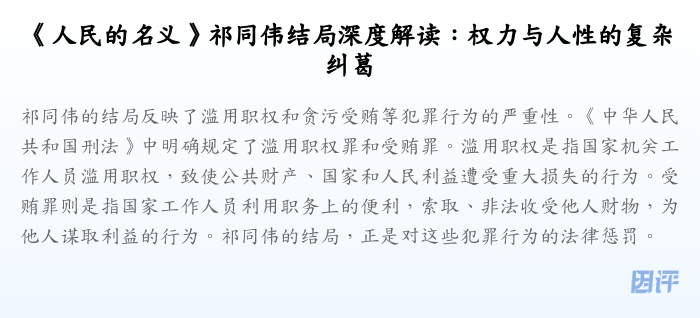 《人民的名义》祁同伟结局深度解读:权力与人性的复杂纠葛