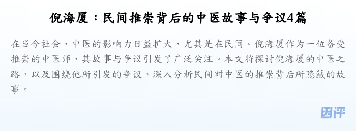 倪海厦:民间推崇背后的中医故事与争议4篇
