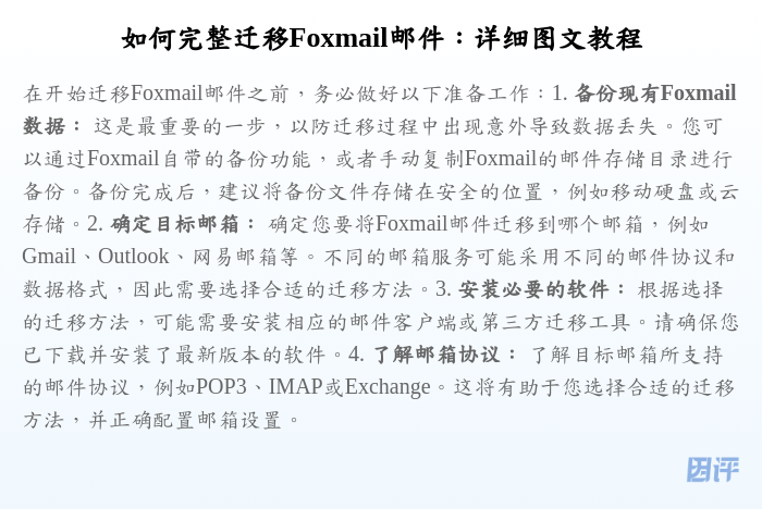 如何完整迁移Foxmail邮件:详细图文教程