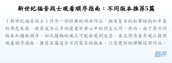 新世纪福音战士观看顺序指南:不同版本推荐5篇