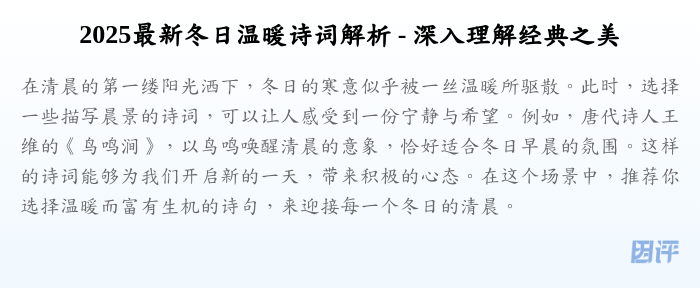 2025最新冬日温暖诗词解析 - 深入理解经典之美
