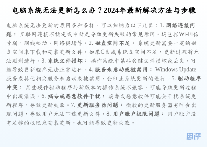 电脑系统无法更新怎么办?2024年最新解决方法与步骤