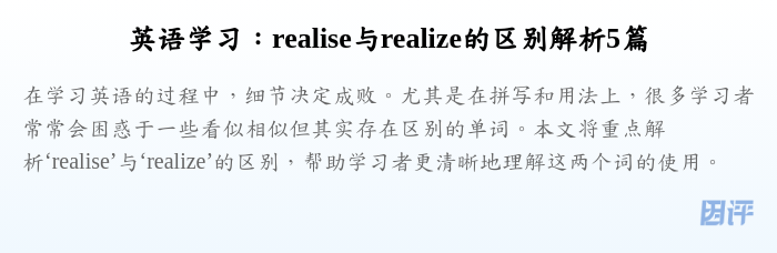 英语学习:realise与realize的区别解析5篇