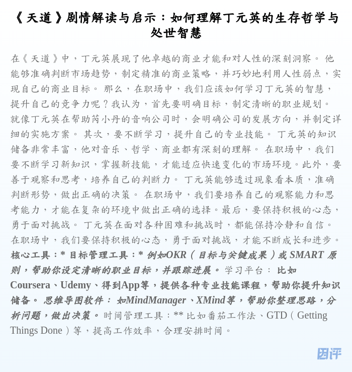 《天道》剧情解读与启示:如何理解丁元英的生存哲学与处世智慧
