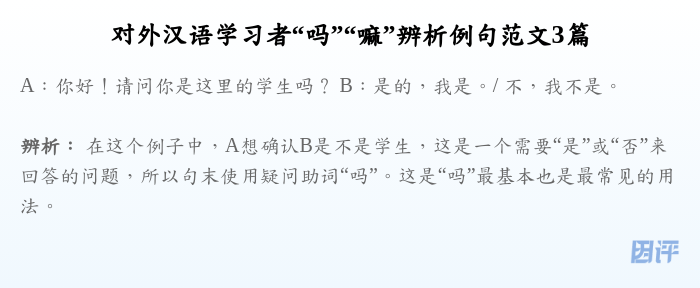 对外汉语学习者“吗”“嘛”辨析例句范文3篇