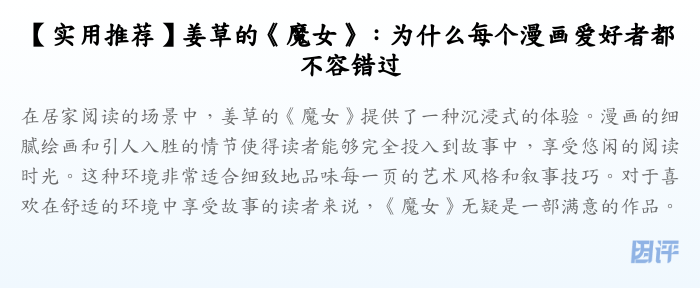 【实用推荐】姜草的《魔女》:为什么每个漫画爱好者都不容错过