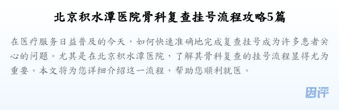 北京积水潭医院骨科复查挂号流程攻略5篇
