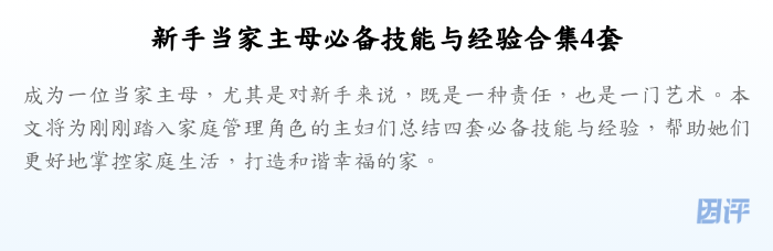 新手当家主母必备技能与经验合集4套
