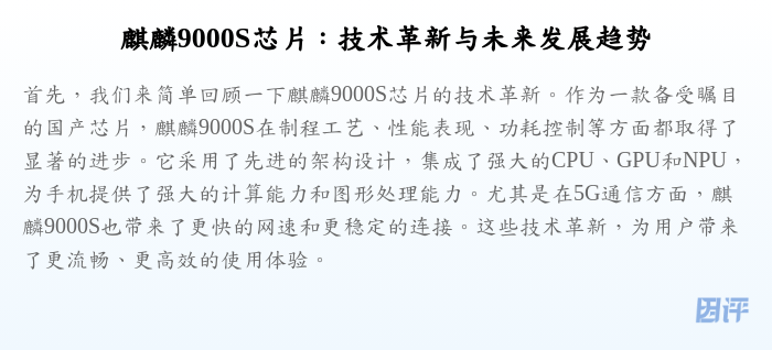 麒麟9000S芯片:技术革新与未来发展趋势
