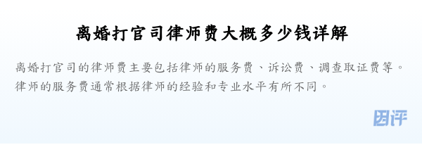 离婚打官司律师费大概多少钱详解