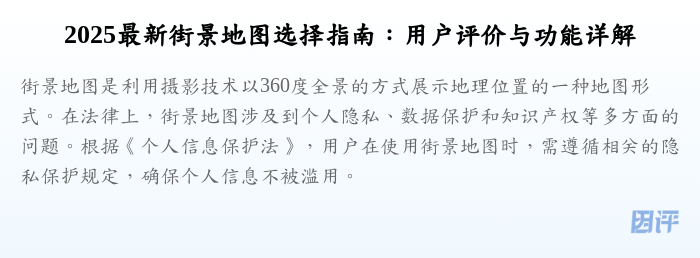 2025最新街景地图选择指南:用户评价与功能详解
