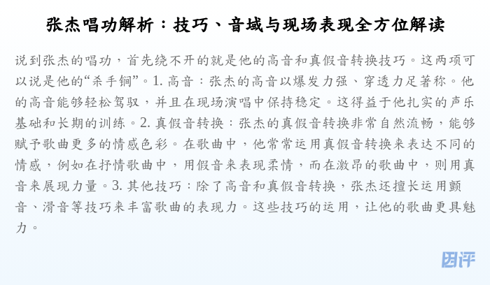 张杰唱功解析:技巧、音域与现场表现全方位解读